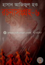 রচনাসংগ্রহ