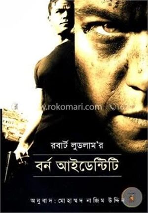 বর্ন আইডেন্টিটি