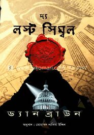 দ্য লস্ট সিম্বল