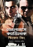 ডোলানস ক্যাডিলাক