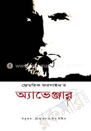 অ্যাভেঞ্জার