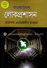 বাংলাদেশ লোক প্রশাসন