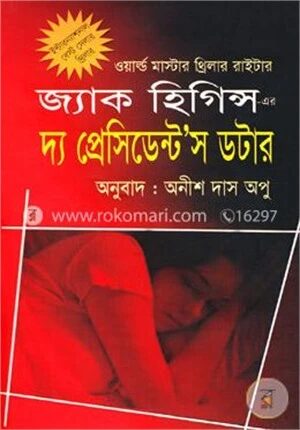 দ্য প্রেসিডেন্টস ডটার