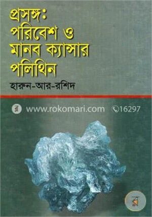 প্রসঙ্গ