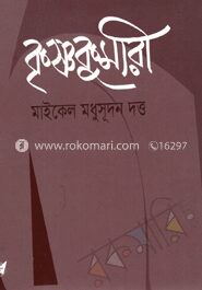 কৃষ্ণকুমারী