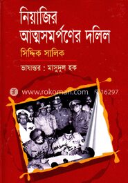 নিয়াজির আত্মসমর্পনের দলিল
