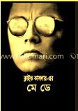 মে ডে