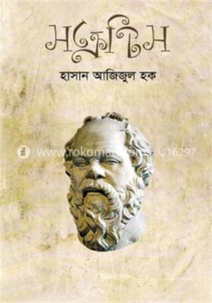 সক্রেটিস