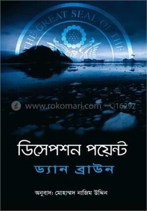 ডিসেপশন পয়েন্ট