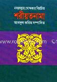 শরীয়তনামা