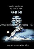 ডগস অব ওয়ার