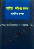 সাহিত্য