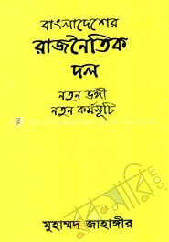 বাংলাদেশের রাজনৈতিক দল