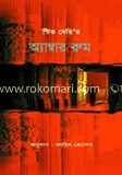 অ্যাম্বার রুম