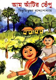আম আঁটির ভেঁপু