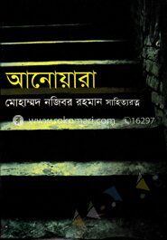 আনোয়ারা
