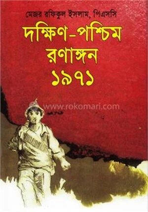 দক্ষিণ