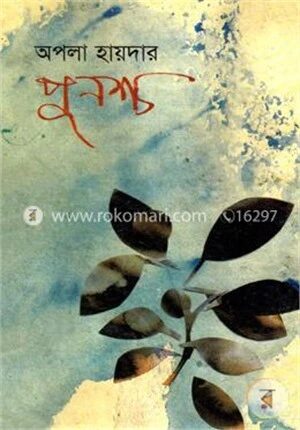 পুনশ্চ