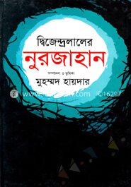 নুরজাহান