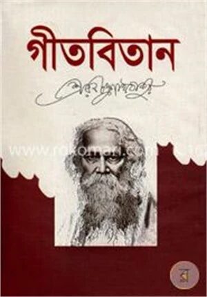 গীতবিতান