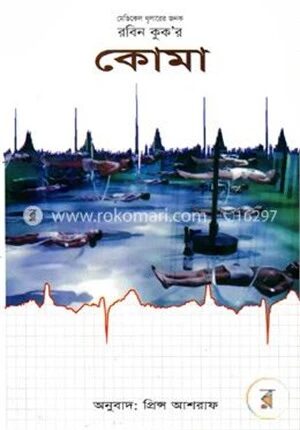 কোমা