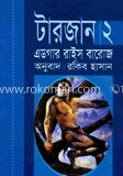 টারজান