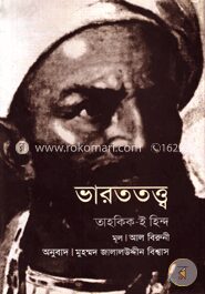 ভারততত্ত্ব