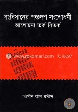 সংবিধানের পঞ্চদশ সংশোধনী