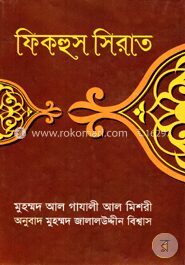 ফিকহুস সিরাত