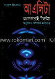 আএলিটা
