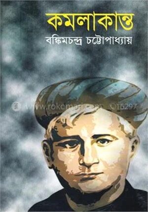 কমলাকান্ত