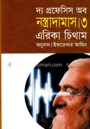দ্য প্রফেসিস অব নস্ত্রাদামাস