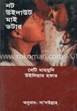 নট উইদাউট মাই ডটার