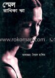 স্মেল