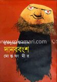 দানববংশ