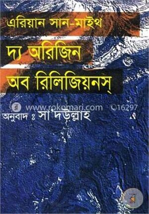 দ্য অরিজিন অফ রিলিজিয়নস