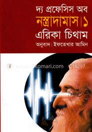 দ্য প্রফেসিস অব নস্ত্রাদামাস