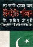 দ্য লাস্ট ডেজ অব ইউনাইটেড পাকিস্তান