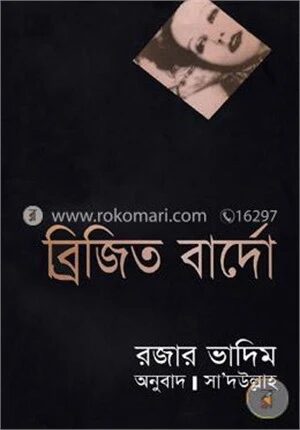 ব্রিজিত বার্দো