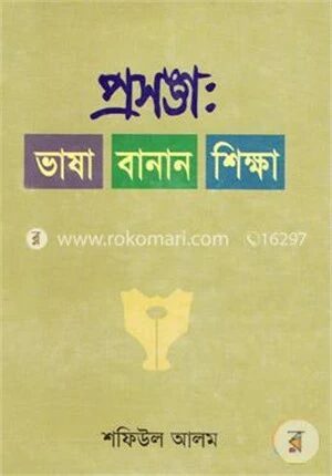 প্রসঙ্গ
