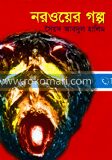 নরয়ের গল্প