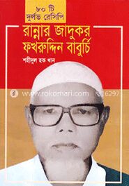 রান্নার জাদুকর ফখরুদ্দিন বাবুর্চি
