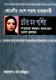 ডটার অব পার্শিয়া