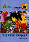 টুপা নামের মাকশাটি
