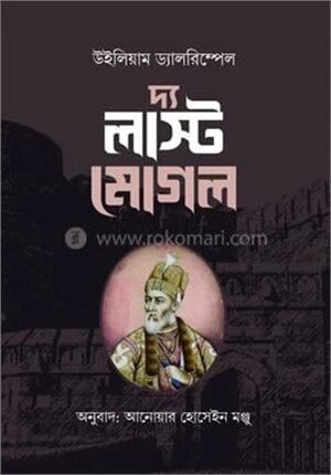 দ্য লাস্ট মোগল