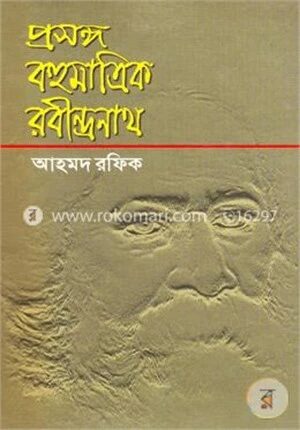 প্রসঙ্গ