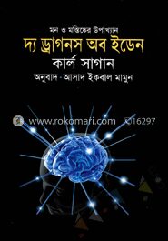 দ্য ড্রাগনস অব ইডেন