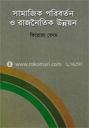 সামাজিক পরিবর্তন ও রাজনৈতিক উন্নয়ন