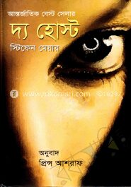 দি হোস্ট
