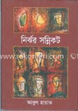নির্ঝর সন্নিকেট
